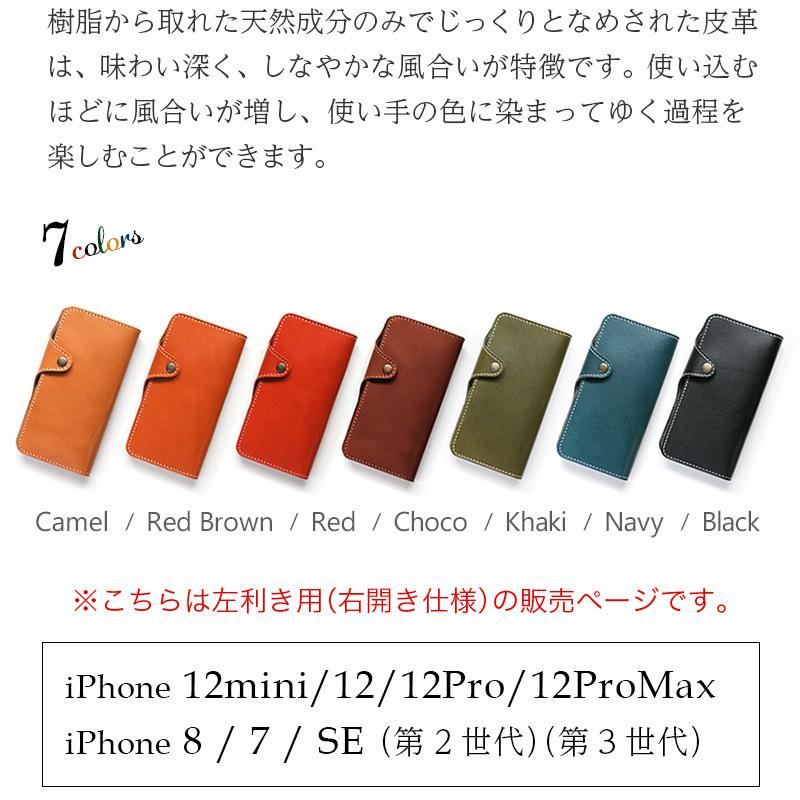iPhone 12 / 8 7 SE 第2世代 第3世代 ケース 手帳型 本革 iPhone 12 / 8 7 SE 第2世代 第3世代 ケース 手帳型 本革