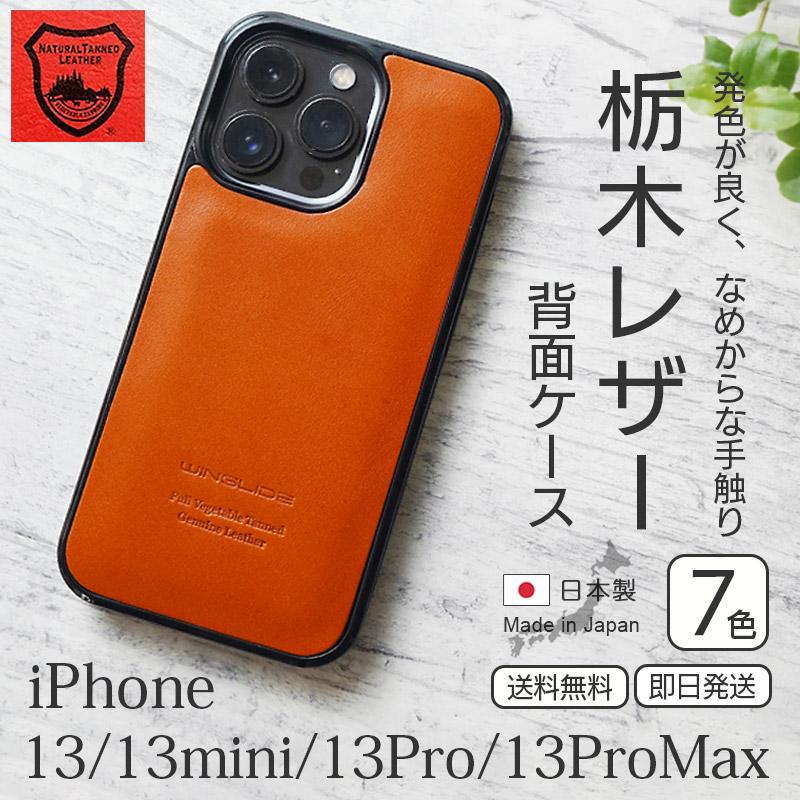 WINGLIDE 栃木レザー iPhone 13 / iPhone13 mini Pro ProMax