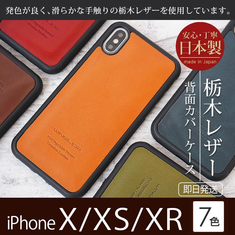 栃木レザー iPhone X / iPhone XS / iPhone XR ケース 背面 本革 GLIDE 背面カバー アイフォン10 10R ブランド レザー スマホケース case｜winglide｜02