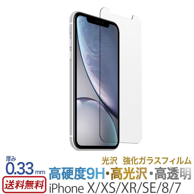 iPhone SE / iPhone 8 / iPhone 7 / iPhone XS / iPhone X / iPhone XR ガラスフィルム 液晶保護 アイフォンSE フィルム ガラス iPhone10 アイフォン10｜winglide