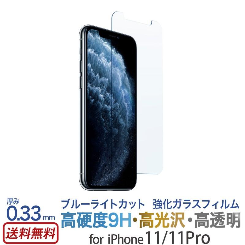 iPhone 11 / iPhone11Pro ブルーライトカット ガラスフィルム スマホ 