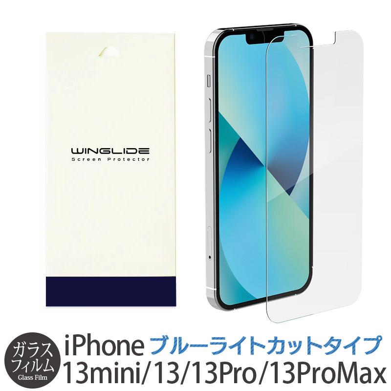 iPhone13 mini 256GB 87%ブルー ガラスフィルム付き iPhone 13 mini ガラスフィルム「GLASS PREMIUM FILM」 ブルー