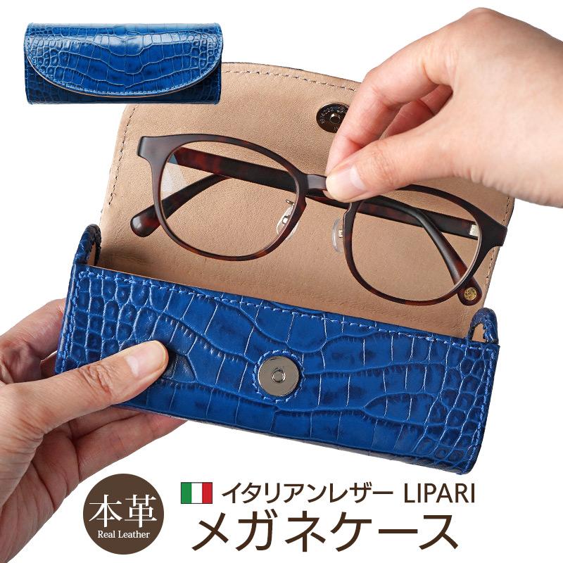 メガネケース ハード 大きめ 本革 イタリアンレザー マグネット