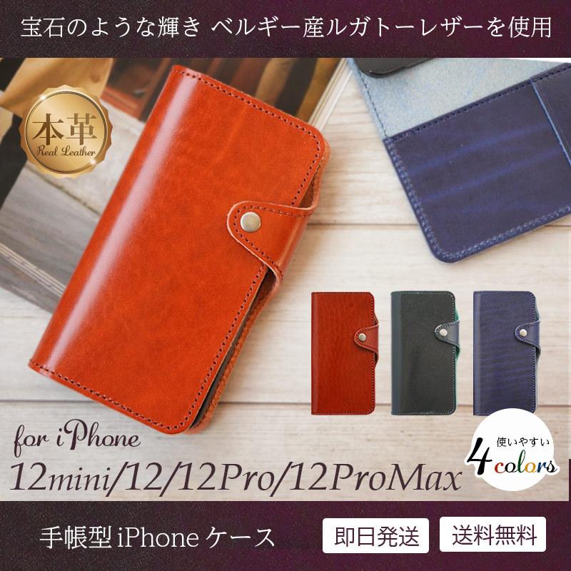 iPhone12 mini / Pro 12 Max ケース 手帳型 本革 WINGLIDE
