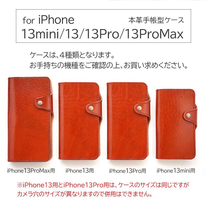 iPhone13 / iPhone 13 Pro mini Max ケース 手帳型 本革
