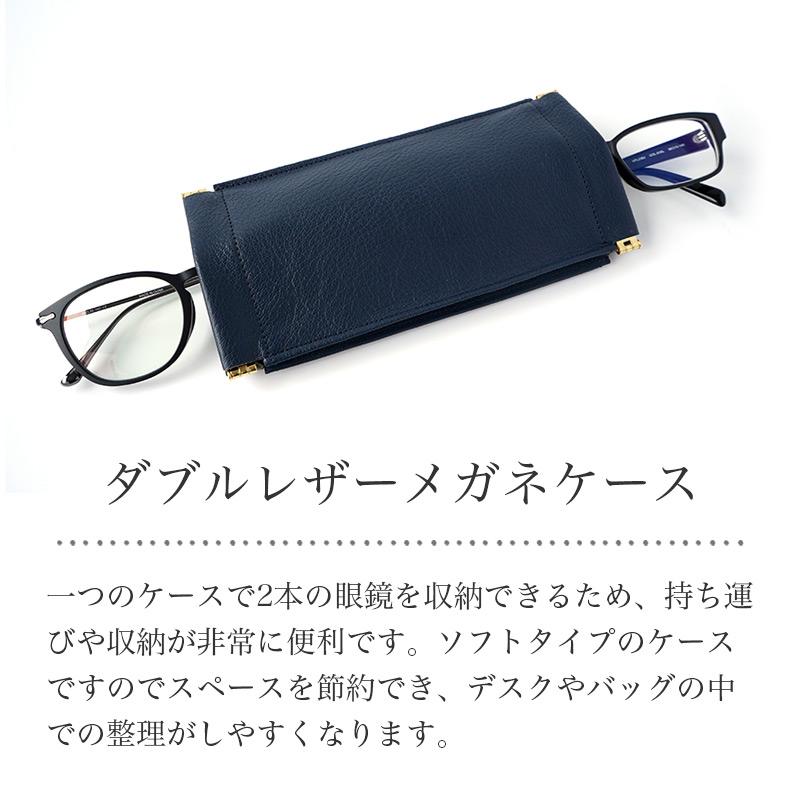 メガネケース 2本 本革 これいい和 ダブルレザーメガネケース めがね