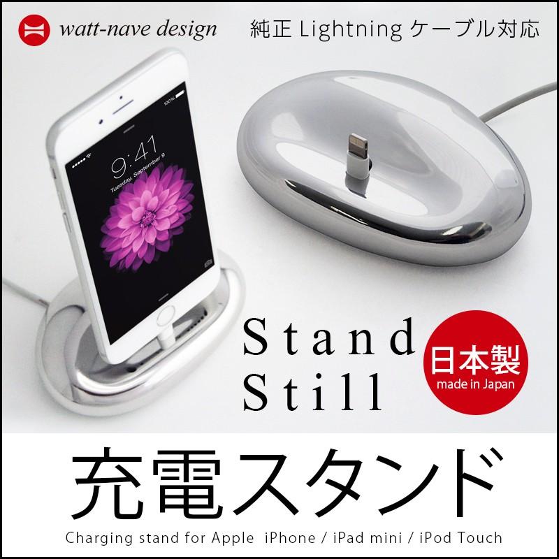 送料無料 Lightningコネクタ対応 アルミ製 Iphone Ipad Mini Ipod用 ライトニング用 充電スタンド Stand Still Wndss 0 スマホ スタンド おしゃれ Wndss 0 Iphoneケース専門店ウイングライド 通販 Yahoo ショッピング