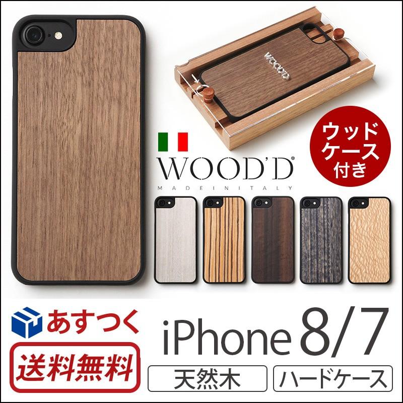 iPhone SE2 SE 第2世代 ケース / iPhone8 カバー / iPhone7 木製 WOOD'D BASIC ハードケース 天然木 木目 ブランド スマホケース アイフォン case｜winglide