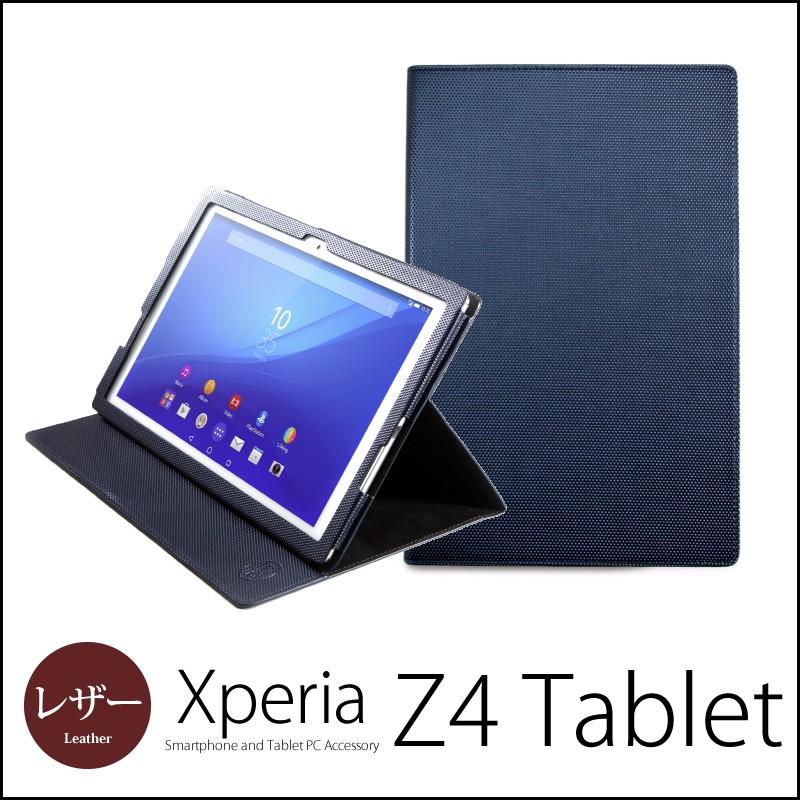 送料無料 Xperia Z4 Tablet 「docomo SO-05G」「au SOT31」「WiFi SGP712JP」 レザー ケース