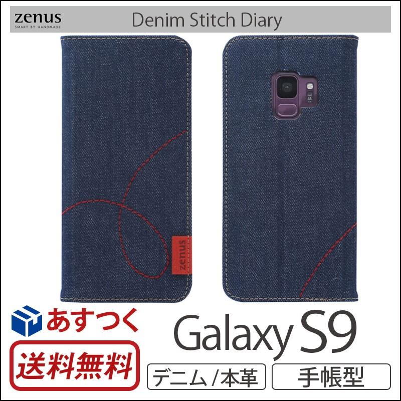 Galaxy S9 ケース 手帳型 デニム 本革 レザーギャラクシーS9 カバー 手帳 ZENUS Galaxy S9 Denim Stitch Diary 手帳型ケース case｜winglide