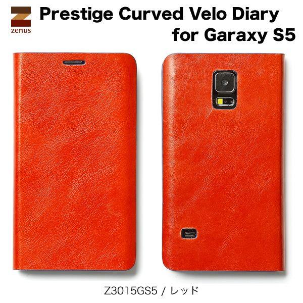 Galaxy S5 (ギャラクシーS5) au SCL23 用 本革 レザー ケース Zenus Prestige Curved Velo Diary Z3615GS5 Z3616GS5 Z3617GS5  case｜winglide｜02
