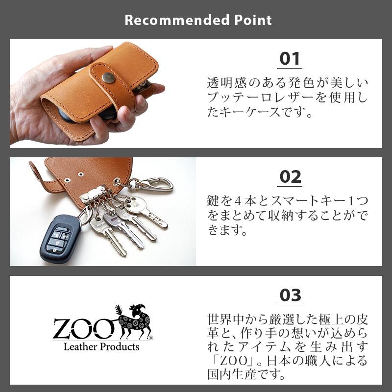 ZOO（ズー） キーケース スマートキー ケース 本革 ブッテーロ レザー