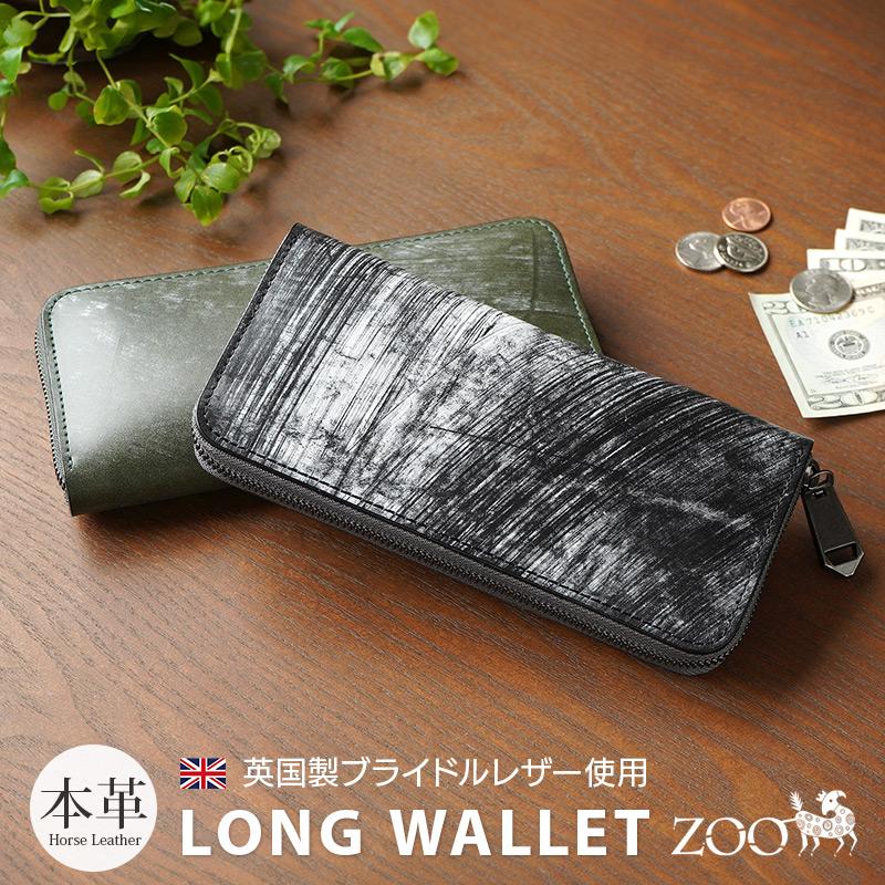 ZOO（ズー） 長財布 メンズ ラウンドファスナー 本革 日本製