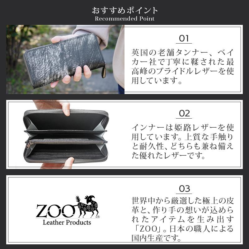 ZOO（ズー） 長財布 メンズ ラウンドファスナー 本革 日本製