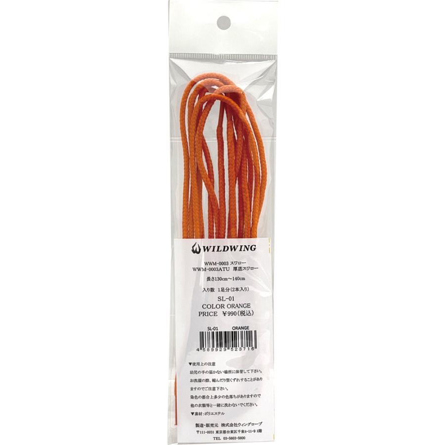 シューレース スワロー用 ワイルドウィング WILDWING : ワイルド