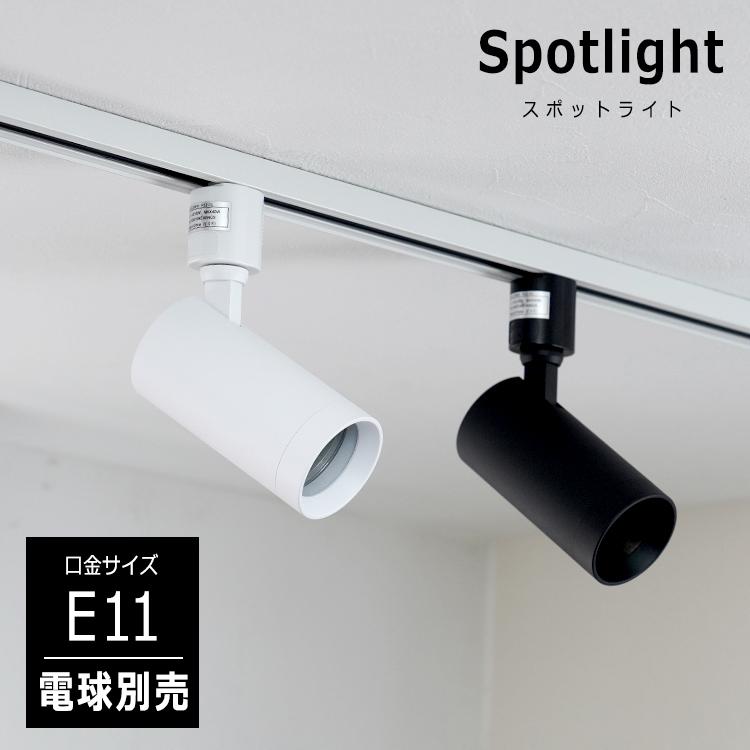 レールライト　ダクトレール用スポットライトE11 20個　遠藤照明　LED電球付 Amazon.co.jp : xydled ダクトレール用スポットライト E11 LED電球付き