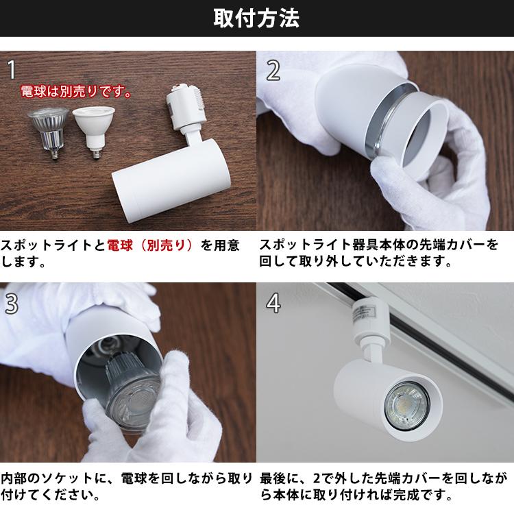 4個セット スポットライト E11 4灯 ダクトレール用 照明器具 配線