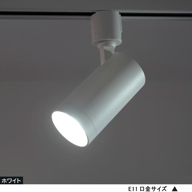 4個セット 電球・リモコン付き スポットライト E11 ダクトレール用 調
