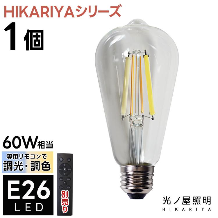 調光調色LED電球1個 口金E26 T型 led電球 800lm 60W相当 調光 調色
