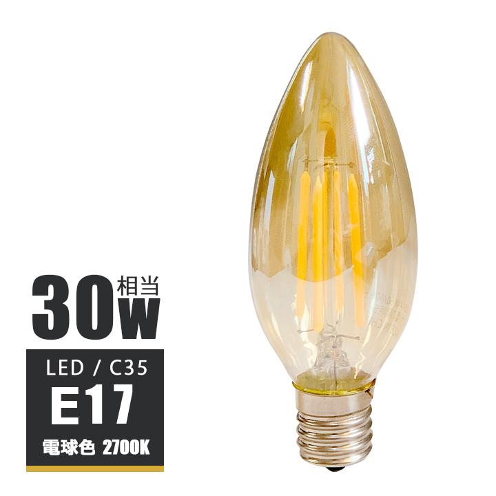 LED電球 シャンデリア球 E17 30w形 320lm エジソン電球 led