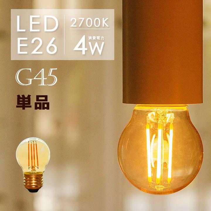 Ledフィラメント電球 E26 フィラメント 30w形 Led ミニボール電球形 Led 照明 エジソン電球 G45 電球 Led E26 電球色2700k ミニ丸型 フィラメントled Hkr 4g45s E26a Hikariya 照明 雑貨 ヤフー店 通販 Yahoo ショッピング