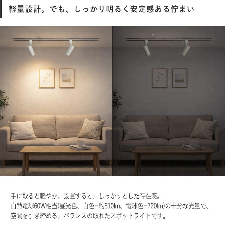 5個セット スポットライト ダクトレール LED一体型 810lm 60W相当 3