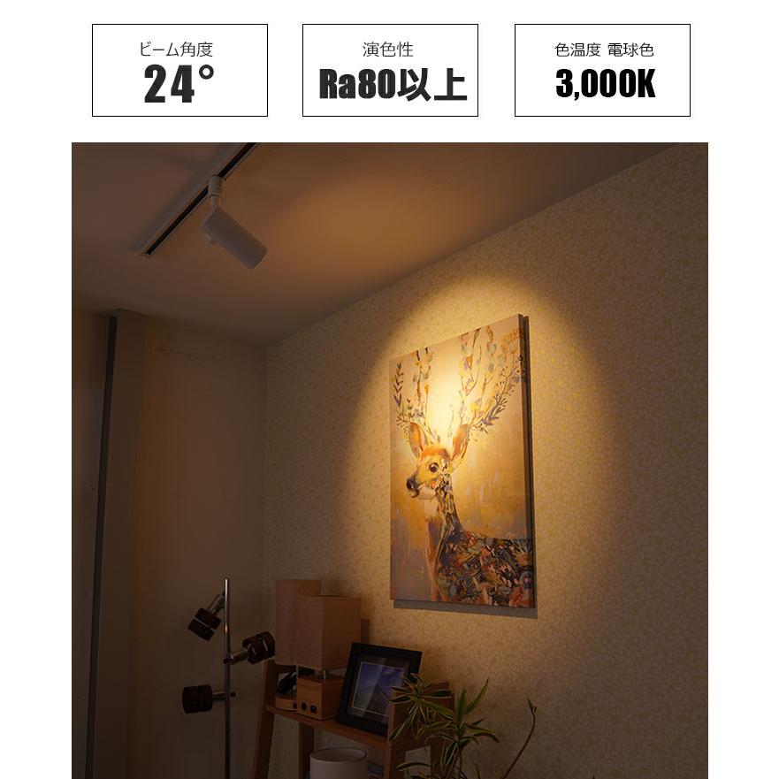 スポットライト LED一体型 ライティングレール専用 電球色1100lm