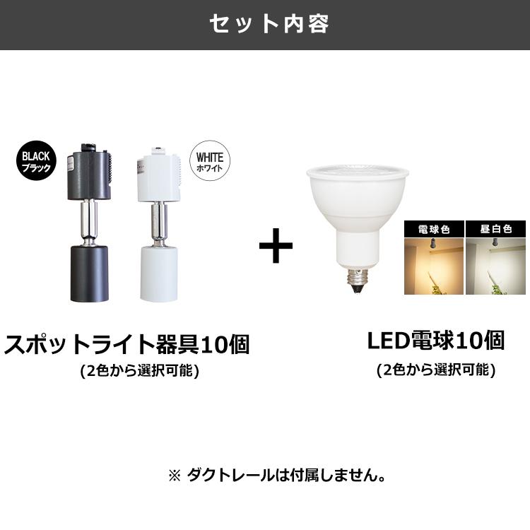 10個セット LED電球 E11付き 配線ダクトレール用 スポットライト E11 LED電球 40w相当 ダクトレール用 照明器具 黒 白 電球色 昼白色の画像