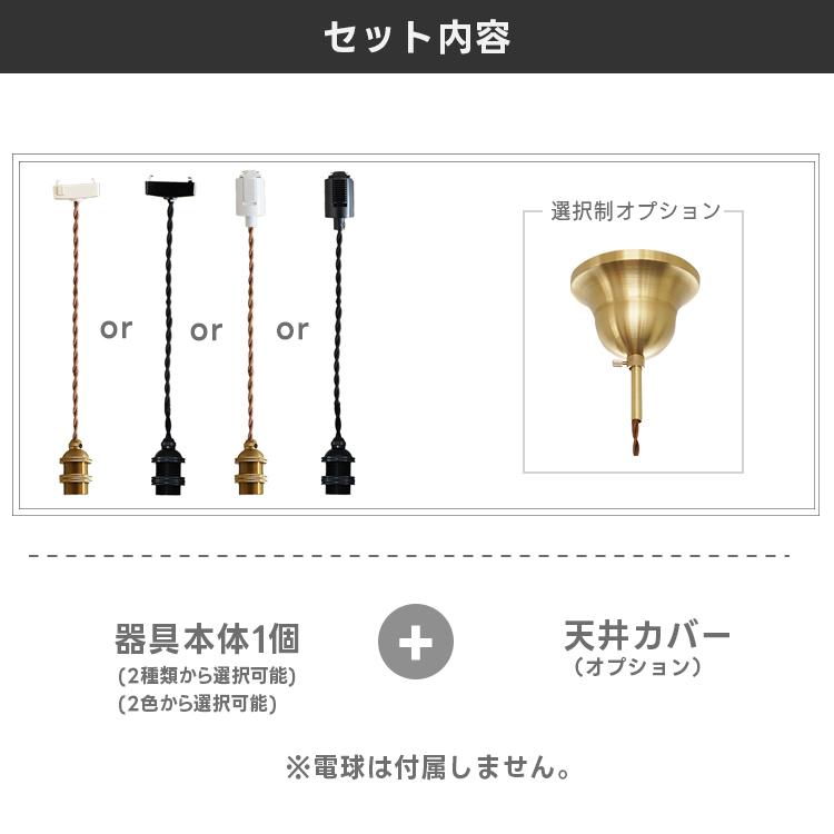 ペンダントライト 1灯 E17 真鍮 ソケット LED電球 (シーリングor