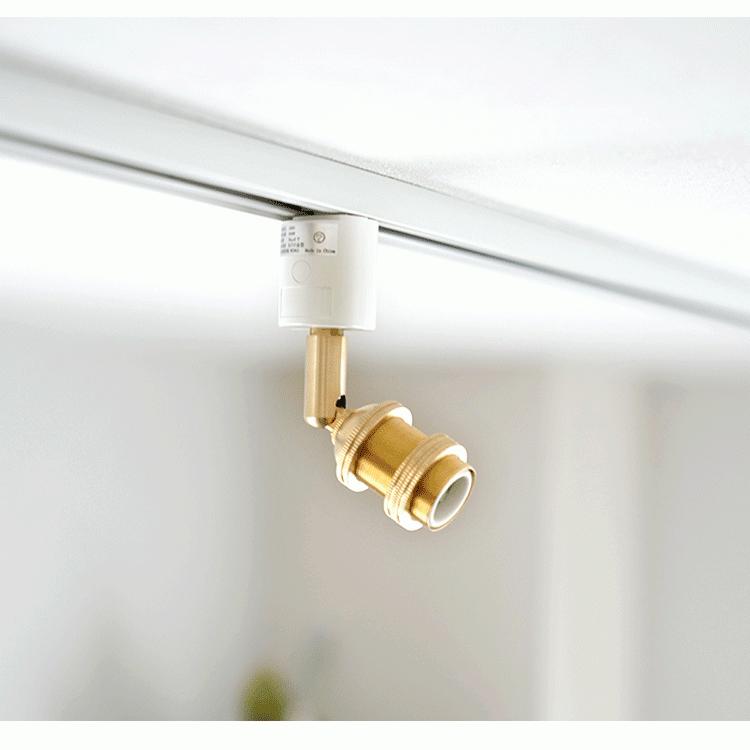 真鍮のソケット ダクトレール用 スポットライト E17 配線ダクトレール