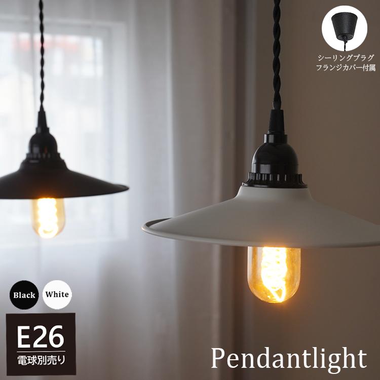 ペンダントライト 1灯 Led E26 レトロ 北欧 ペンダントランプ ソケット シーリングライト 照明器具 おしゃれ カフェ風 店舗 吊り下げ エジソン電球 Hkr E26 1pk Ii Hikariya 照明 雑貨 ヤフー店 通販 Yahoo ショッピング