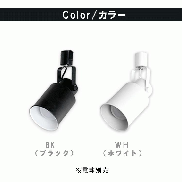 4個セット】ダクトレール用 スポットライト E26 配線 天井照明