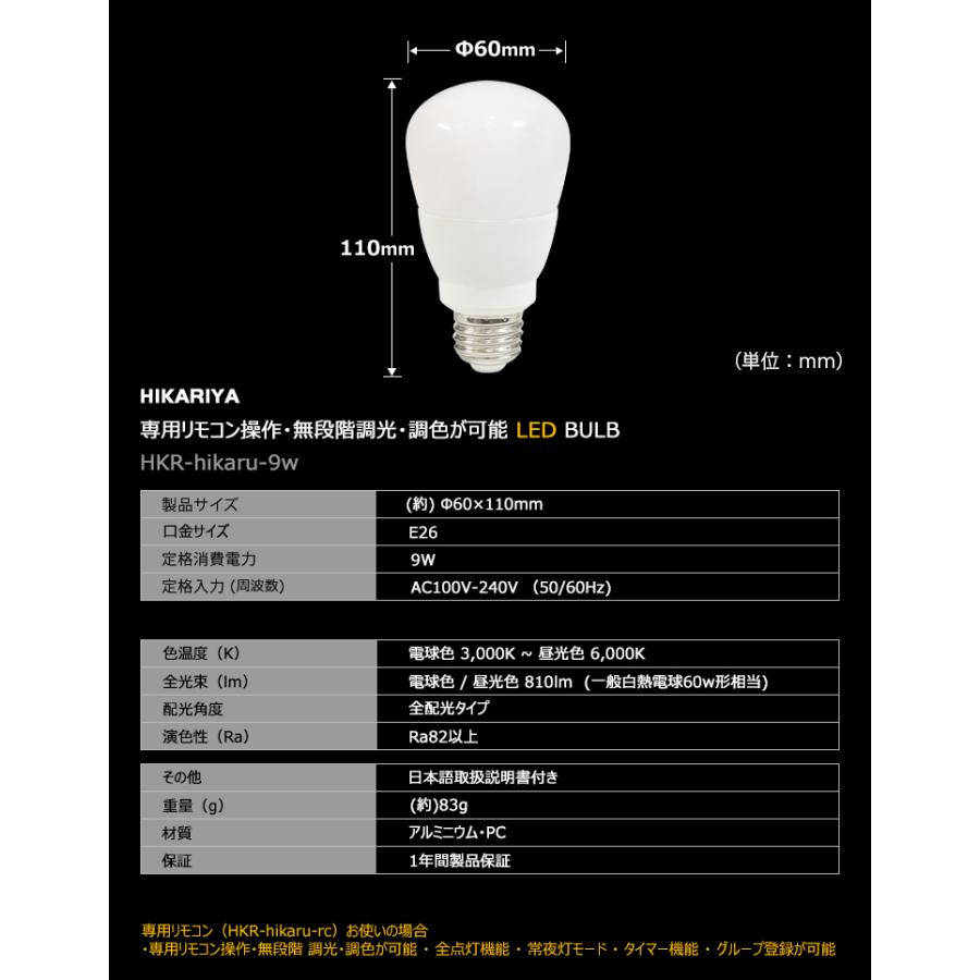 【LED電球×1 リモコン×1付き】led電球 調光 調色 E26 60w相当  昼白色 昼光色 電球色 広配光  省エネ 節電 eco｜winglstore｜02