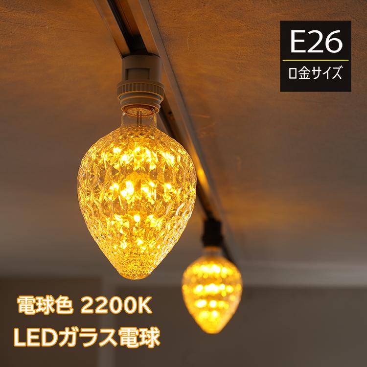 Led電球 レトロランプ エジソン型 スパークリングバルブ Led 口金e26 カフェ風 インテリア おしゃれ クリスマス デコレーション 内装 装飾 ガラス 照明 Hkr Ichigo E26 Hikariya 照明 雑貨 ヤフー店 通販 Yahoo ショッピング