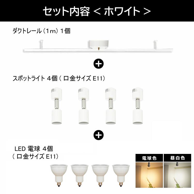 9点セット シーリングライト ダクトレール スポットライト 4灯 E11 40w