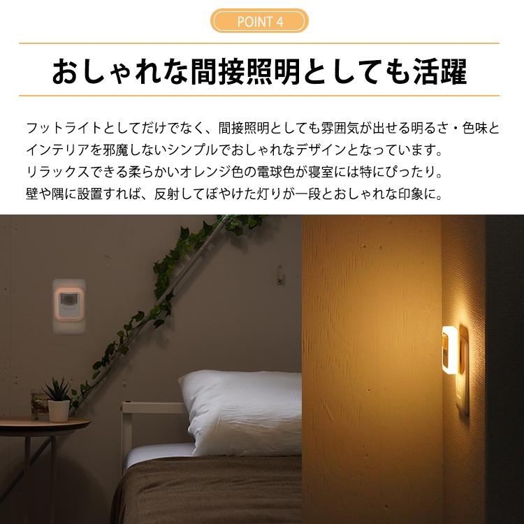 送料無料 センサーライト コンセント式 LED 人感センサーライト フット