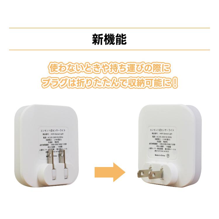 送料無料 センサーライト コンセント式 LED 人感センサーライト フット