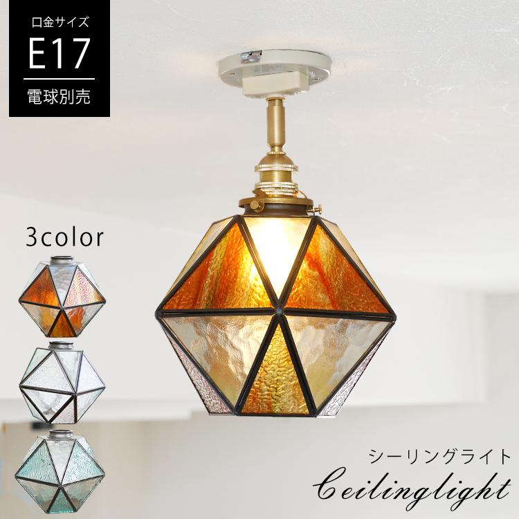 シーリングライト ステンドグラス LED E17 1灯 天井 照明器具 レール