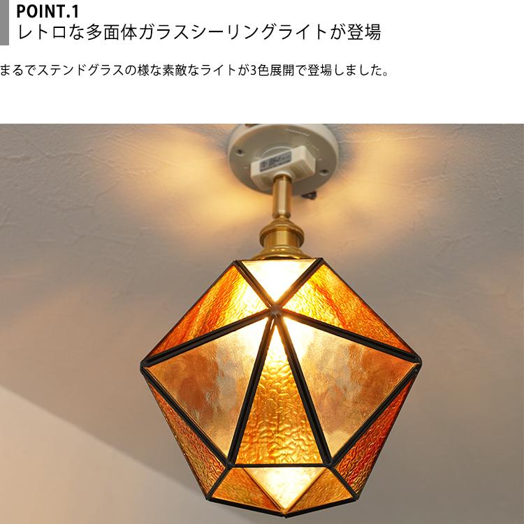 シーリングライト ステンドグラス LED E17 1灯 天井 照明器具 レール