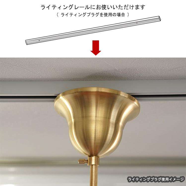 カバー付き ペンダントライト 真鍮 ソケット 1灯 E17 シーリング カバー付き ペンダントライト 真鍮 ソケット 1灯 E17 シーリング