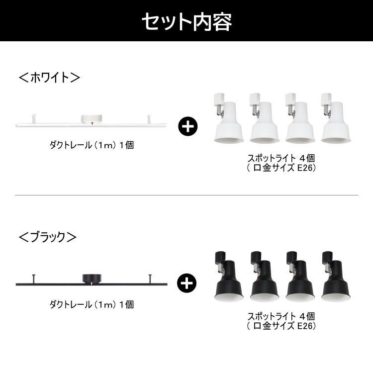 RAIL-spotlight シーリングライト 4灯 6畳 ダクトレール スポット