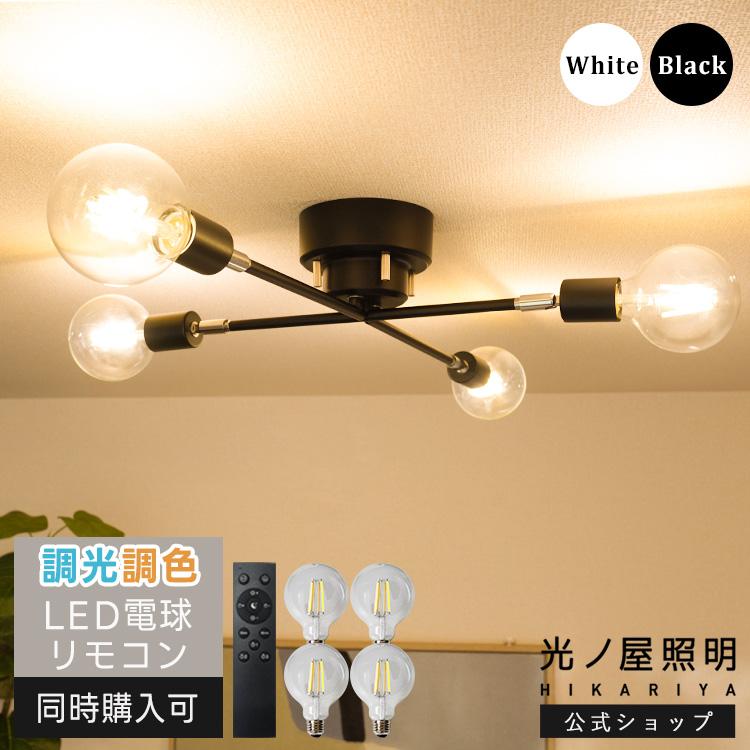 4灯シーリングライト　電球とリモコン付き シーリングライト 60W相当 LED電球 セット リモコン付き 4灯 ライト