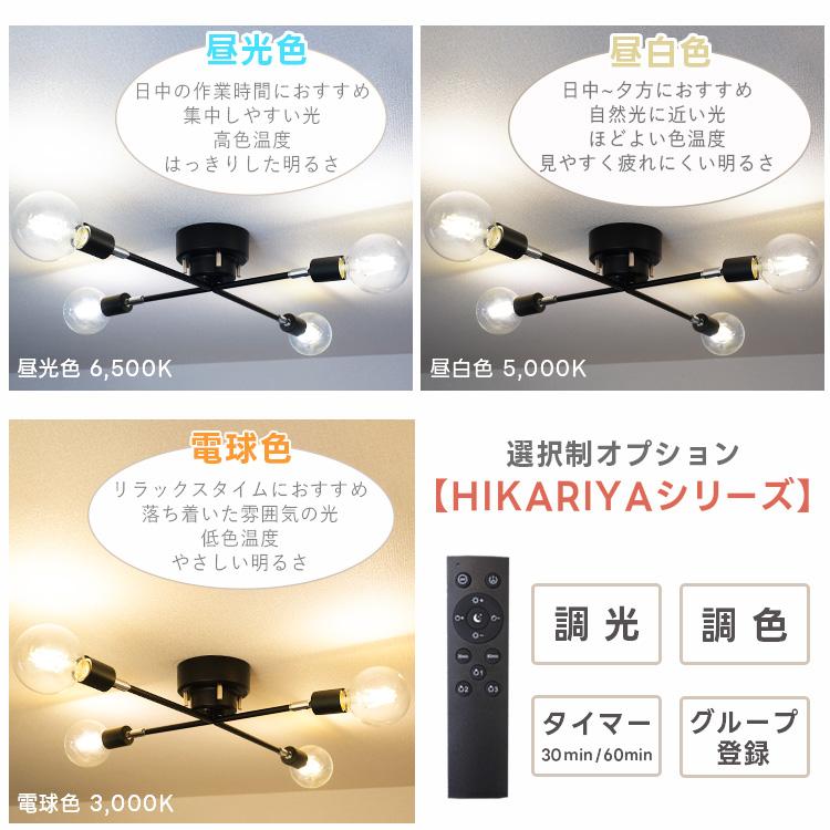 シーリングライト 4灯 調光調色電球4個 + リモコン付 E26 LED対応