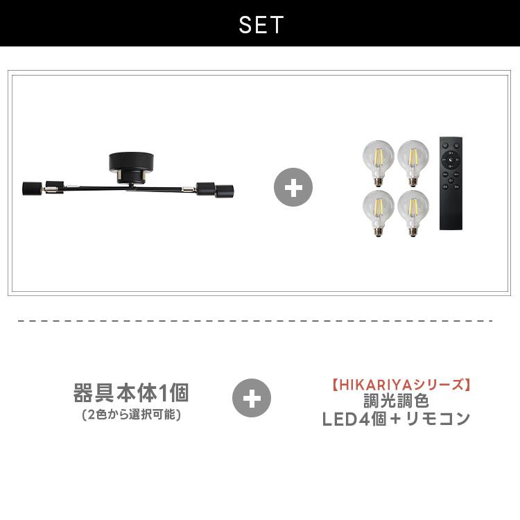 シーリングライト 4灯 調光調色電球4個 + リモコン付 E26 LED対応 
