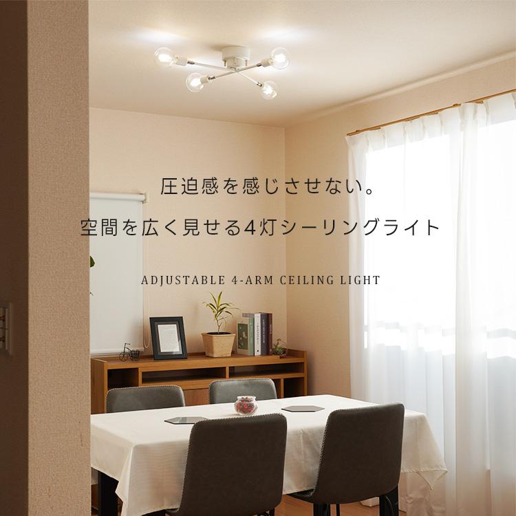 シーリングライト 4灯 調光調色電球4個 + リモコン付 E26 LED対応
