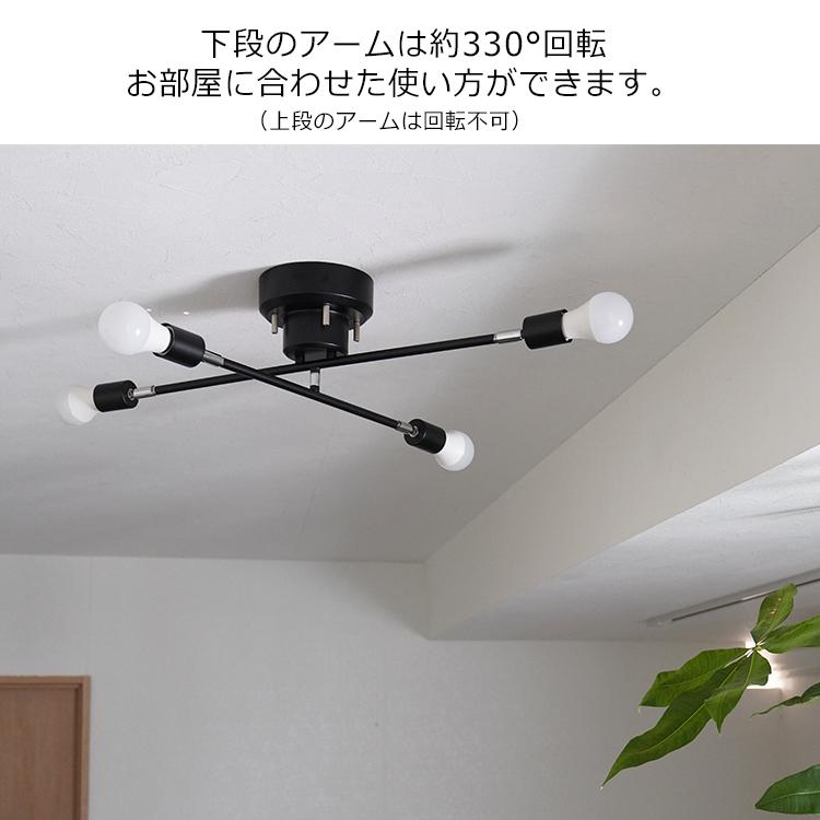 シーリングライト 4灯 E26 LED対応 アーム可動式 工事不要 賃貸 クロス
