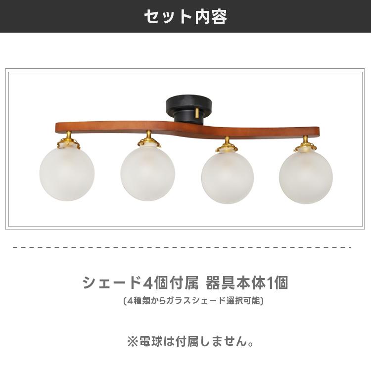 シーリングライト 4灯 ガラスシェード ウッド 天井照明 LED おしゃれ