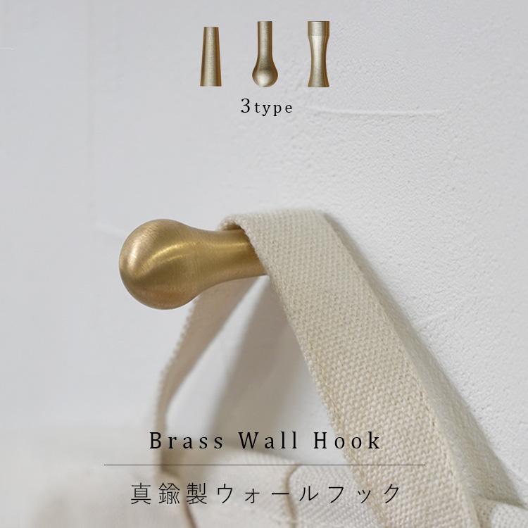 3種 ウォールフック 真鍮 DIY ブラス アンティークレトロ 金具 高級感