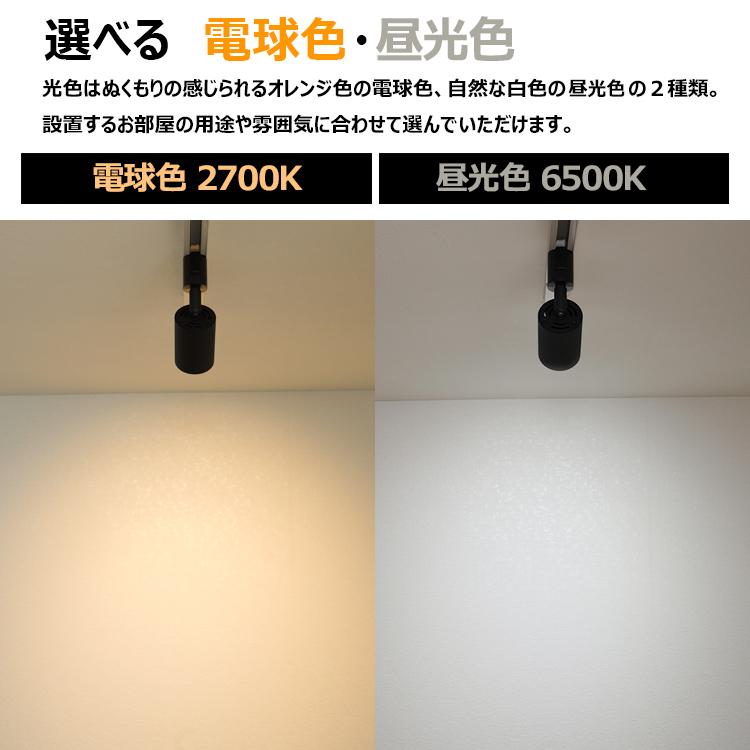 10個セット スポットライト LED一体型 電球色 昼光色 60W相当 ライティングレール専用 ビーム角度36° 60° 黒 白 リビング 子供部屋 店舗_14