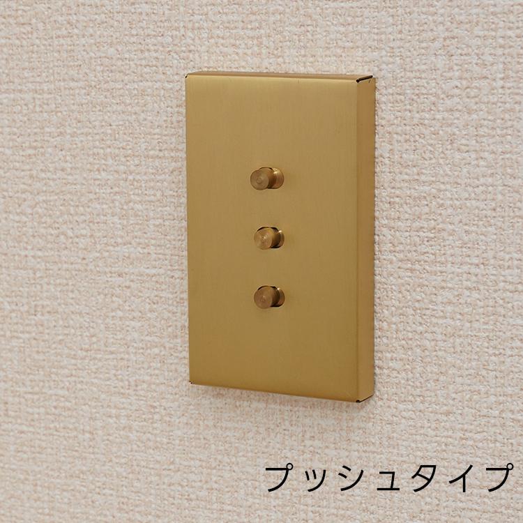 スイッチカバー かぶせるだけ 1口 真鍮 工事不要 ネジ不要 交換